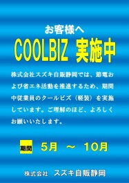 本日から営業再開！クールビズも開始！